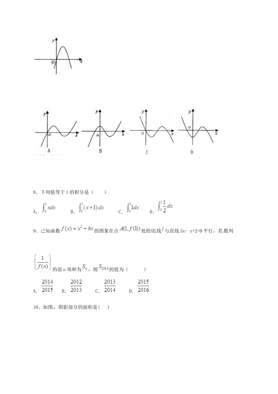 贵州省遵义市 高二数学下学期第一次月考考试卷 理(无答案)考试卷_第2页