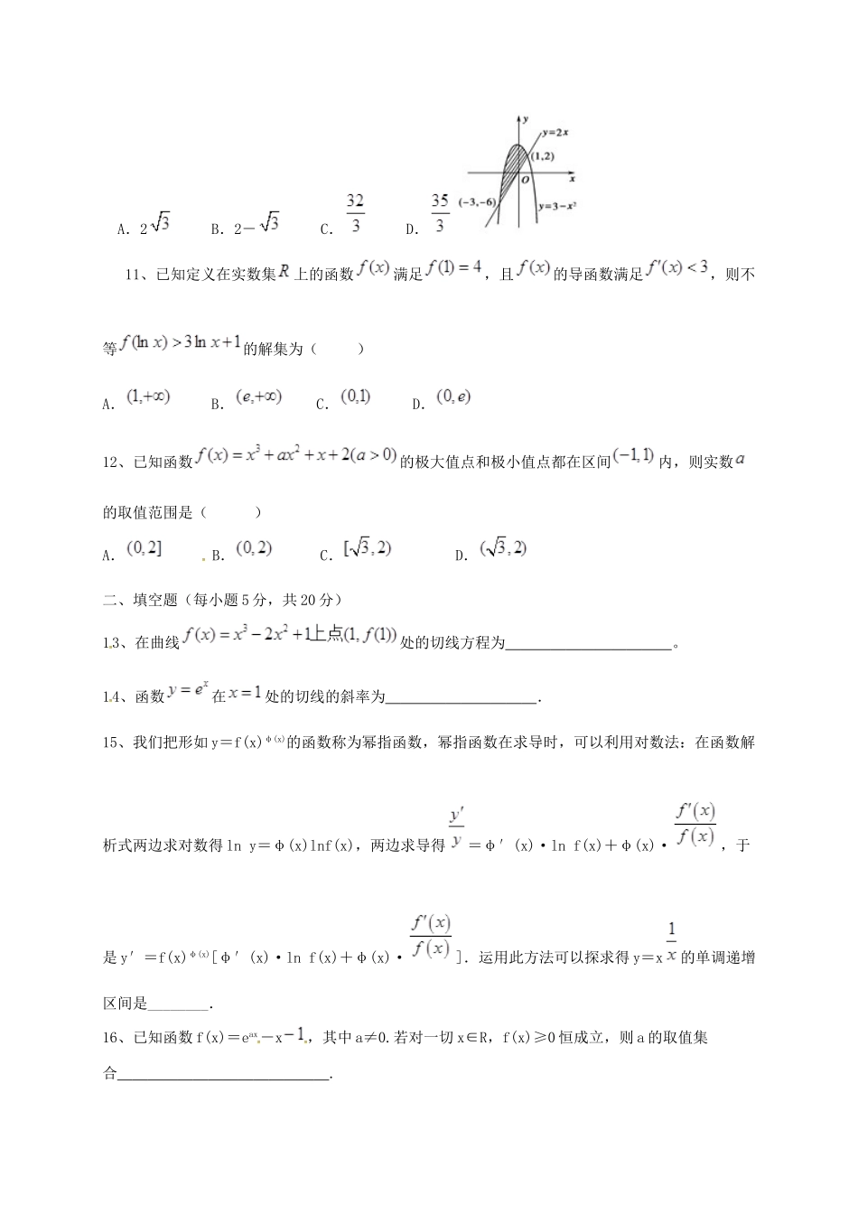 贵州省遵义市 高二数学下学期第一次月考考试卷 理(无答案)考试卷_第3页