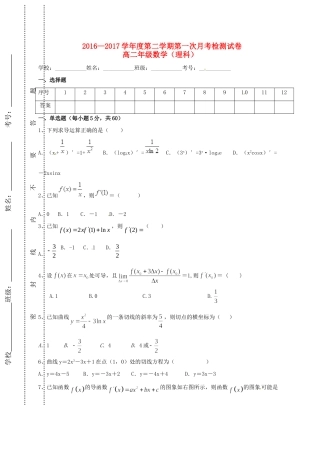 贵州省遵义市 高二数学下学期第一次月考考试卷 理(无答案)考试卷