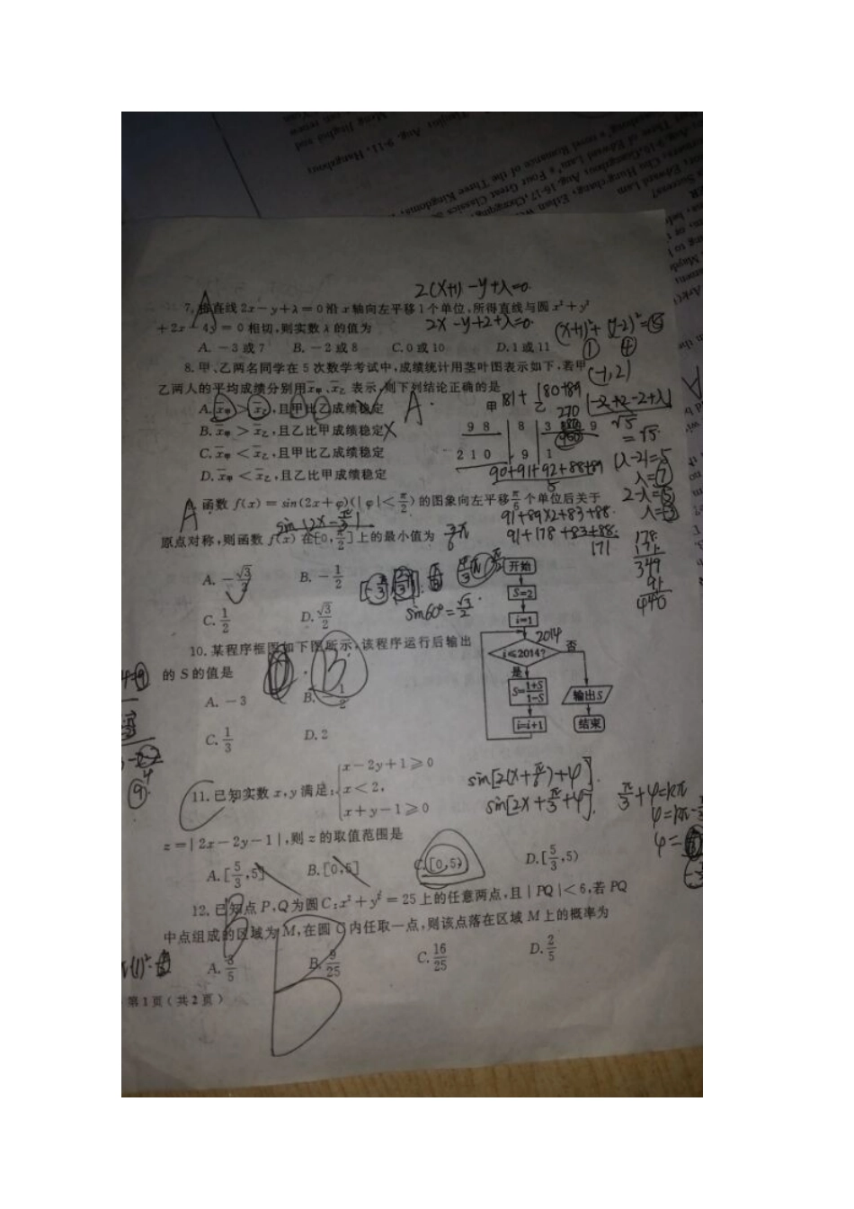 高三数学2月调研测试考试卷 文(扫描版)考试卷_第2页