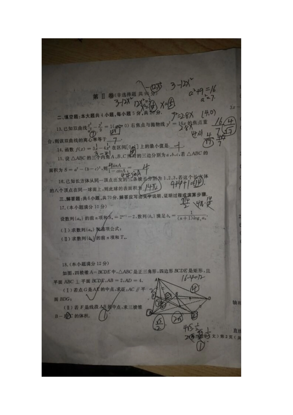 高三数学2月调研测试考试卷 文(扫描版)考试卷_第3页