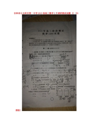 高三数学2月调研测试考试卷 文(扫描版)考试卷
