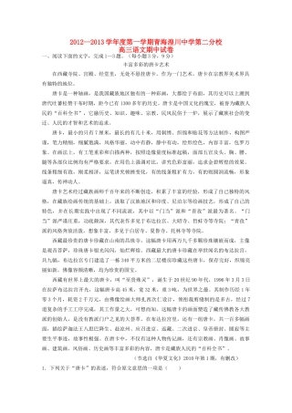 青海省西宁市高三语文上学期期中考试考试卷(无答案)新人教版考试卷