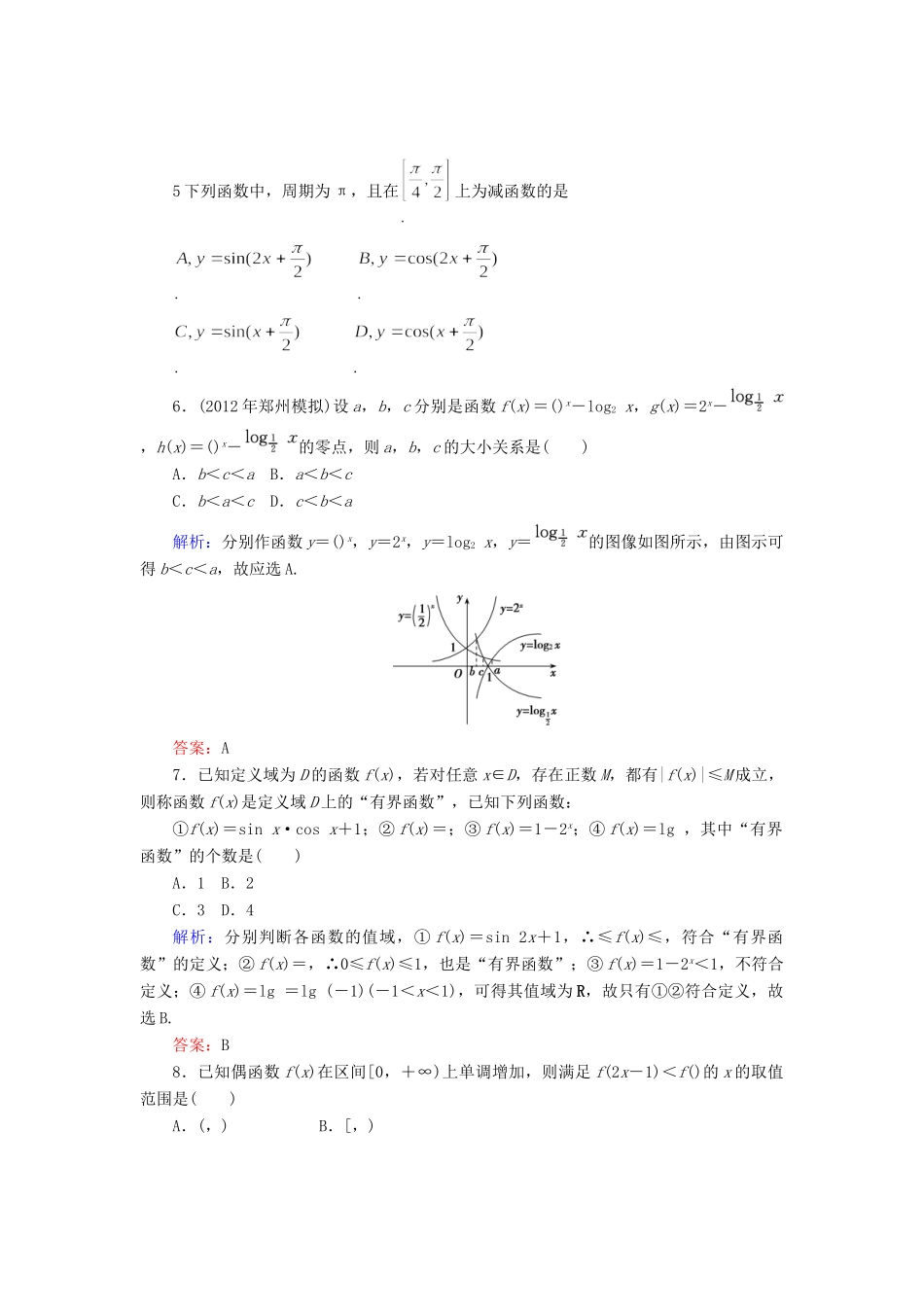 高三数学上学期第四周周练试卷(答案不全) 文 新人教A版考试卷_第2页