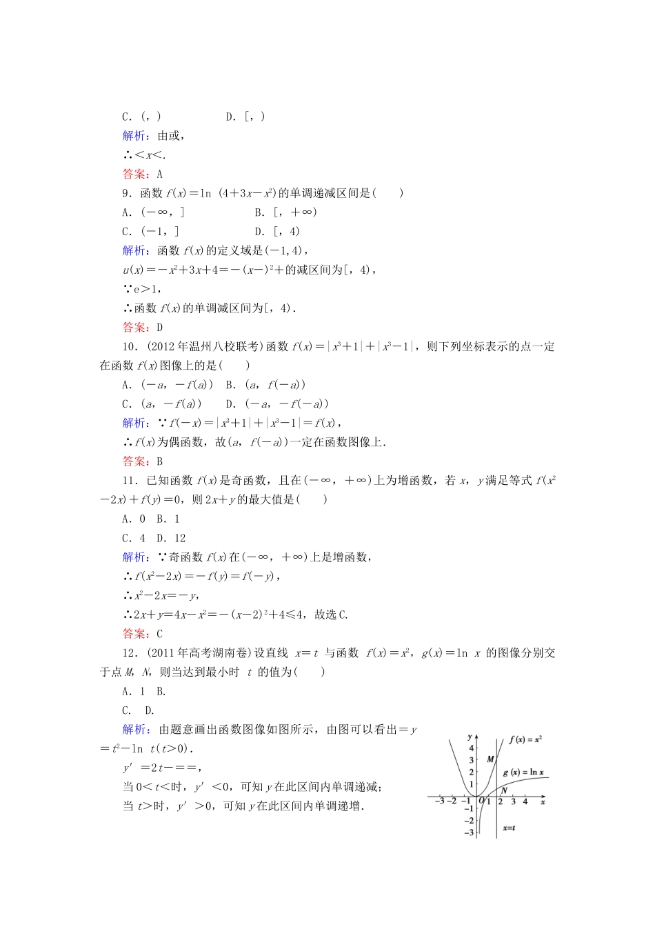 高三数学上学期第四周周练试卷(答案不全) 文 新人教A版考试卷_第3页