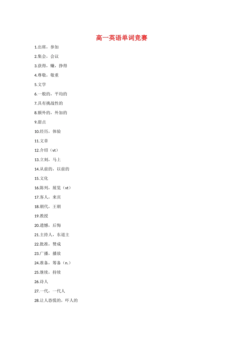 高一英语单词竞赛考试卷_第1页