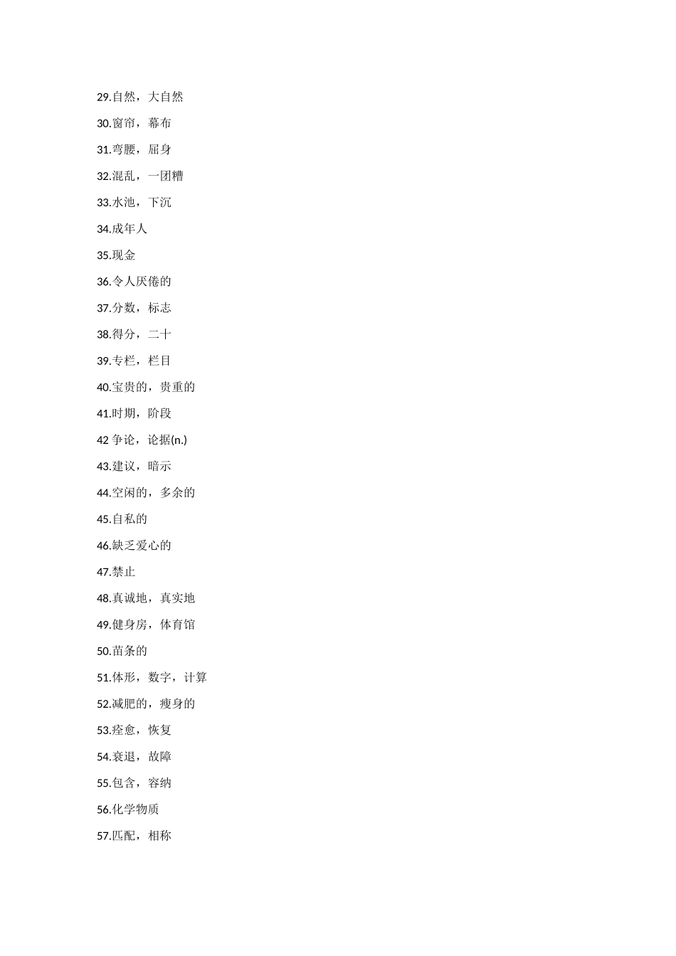 高一英语单词竞赛考试卷_第2页