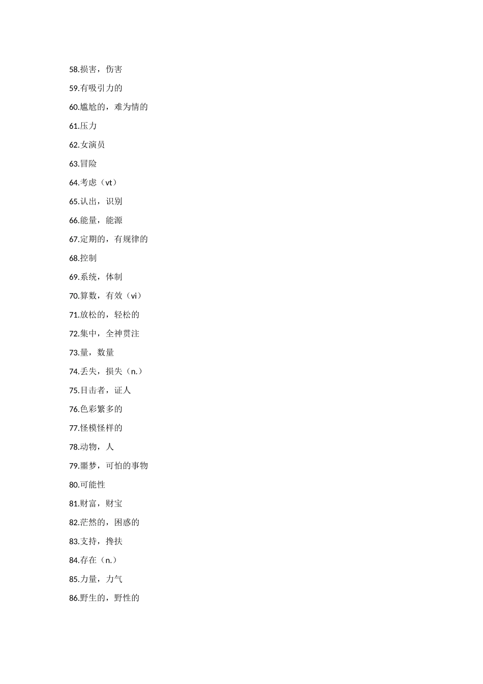 高一英语单词竞赛考试卷_第3页
