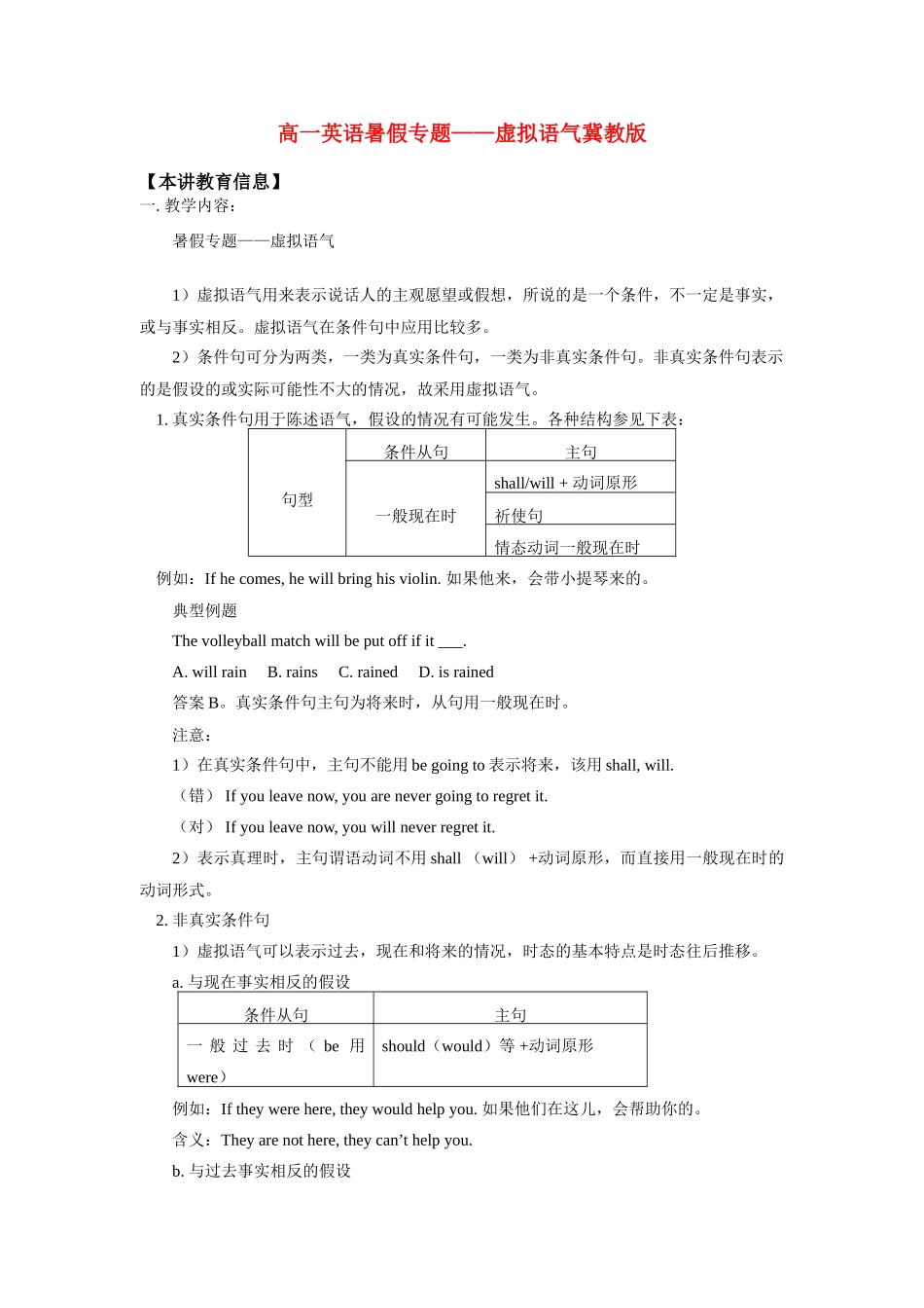 高一英语暑假专题——虚拟语气冀教版考试卷_第1页