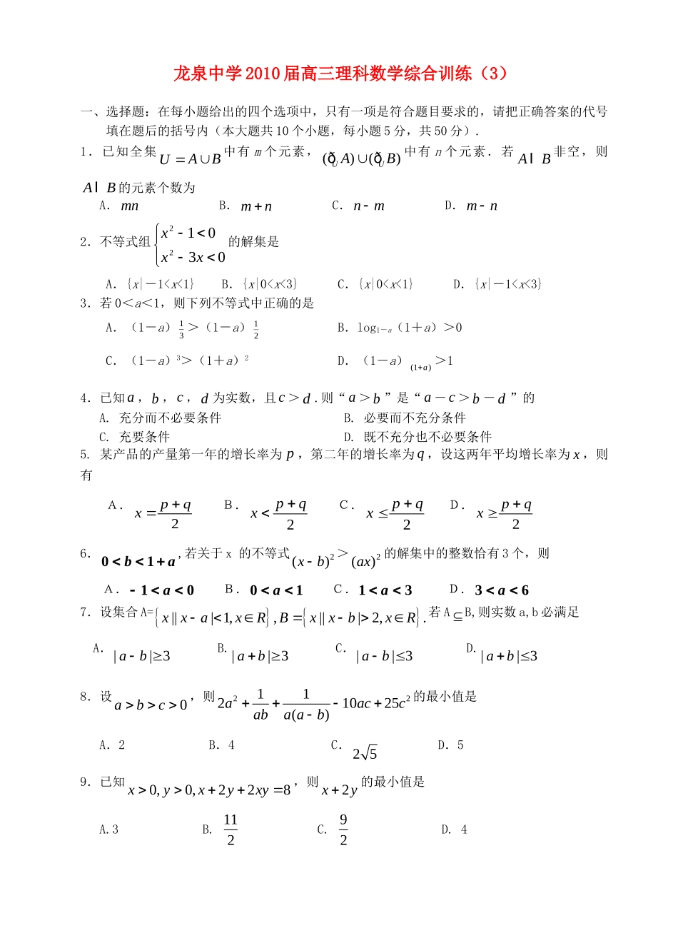 高三数学综合训练(3)理科 新人教版考试卷_第1页