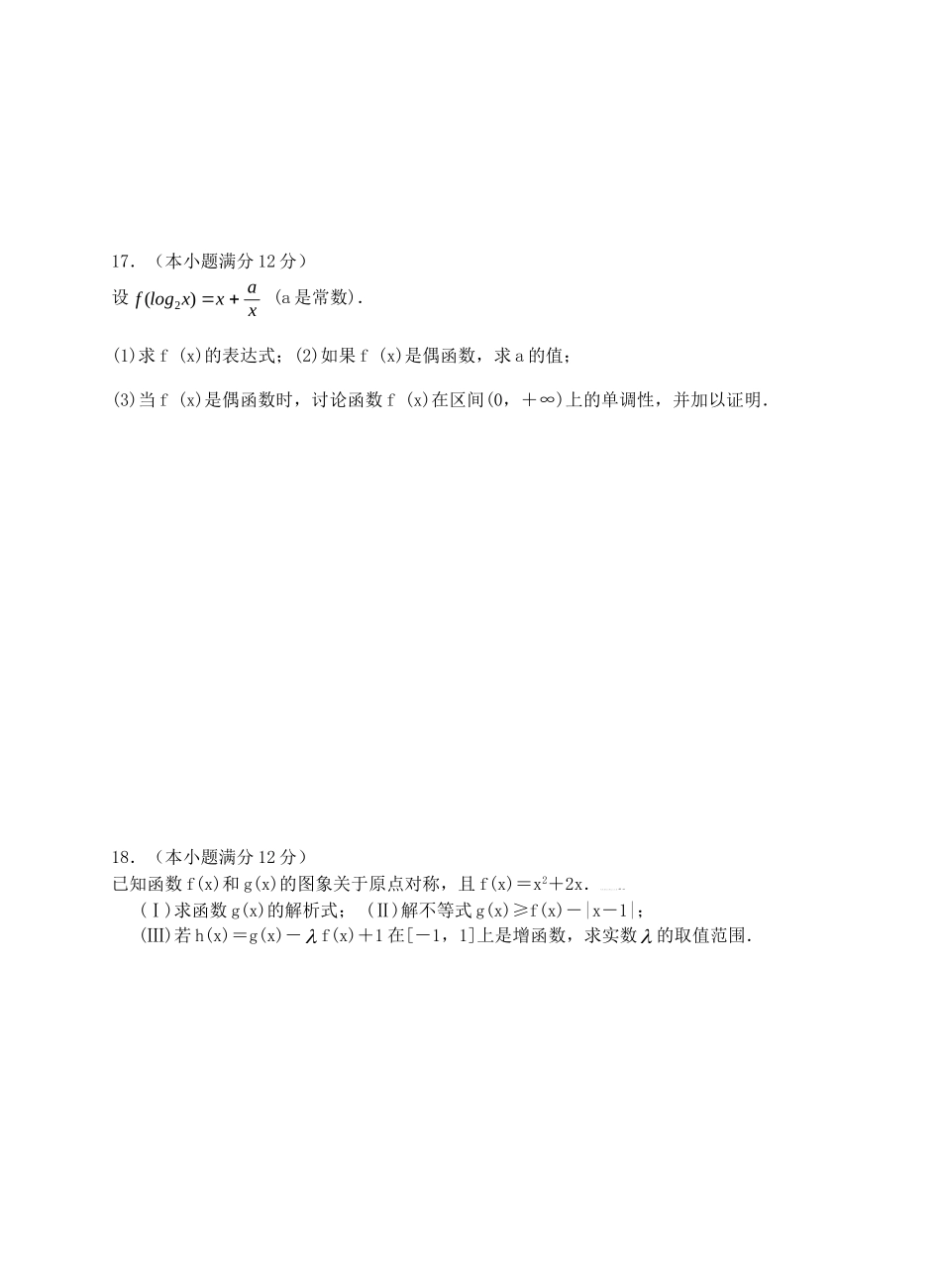 高三数学综合训练(3)理科 新人教版考试卷_第3页
