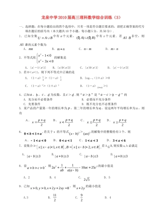 高三数学综合训练(3)理科 新人教版考试卷