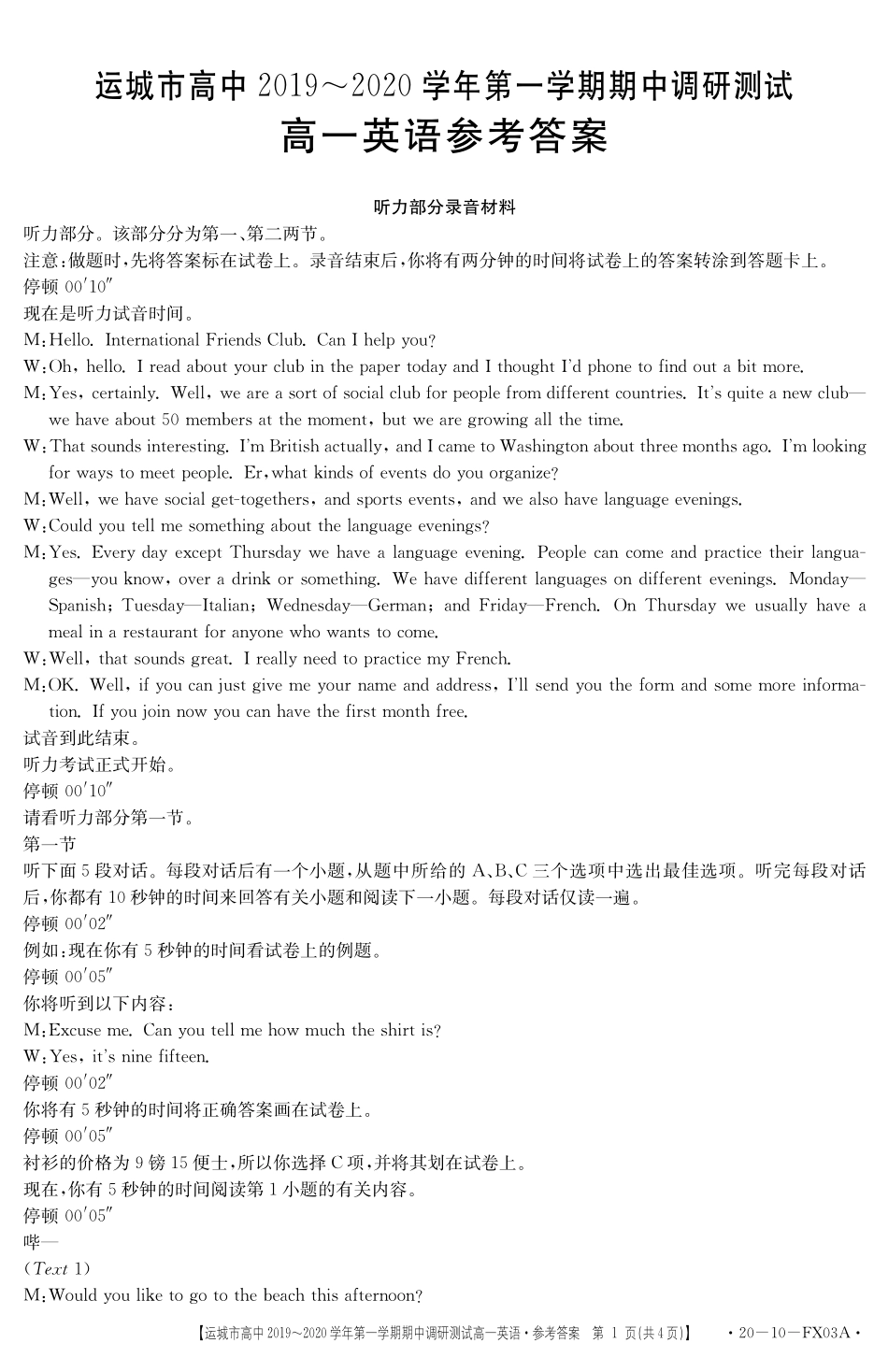 高一上学期期中调研测试英语答案 山西省运城市高一英语上学期期中调研测试考试卷(扫描版)_第1页
