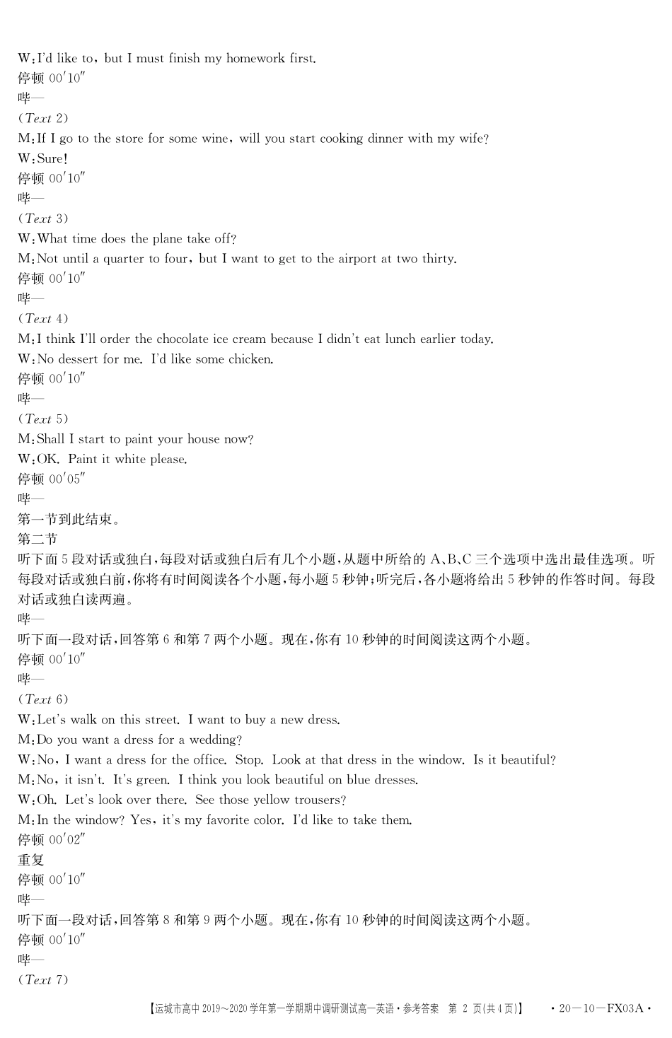 高一上学期期中调研测试英语答案 山西省运城市高一英语上学期期中调研测试考试卷(扫描版)_第2页