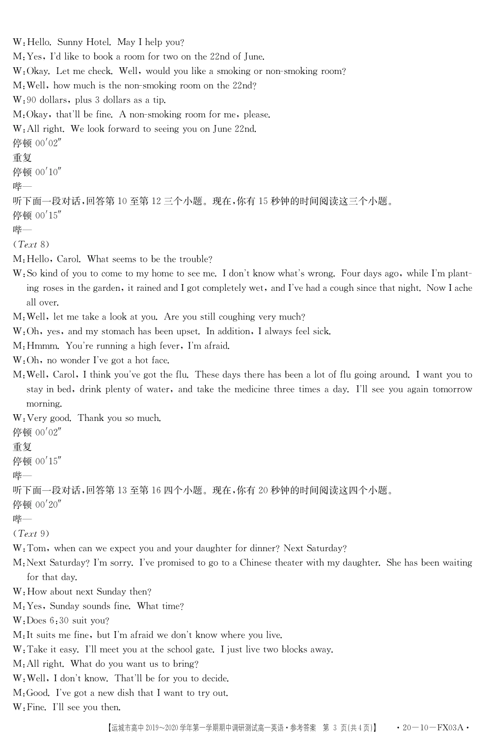 高一上学期期中调研测试英语答案 山西省运城市高一英语上学期期中调研测试考试卷(扫描版)_第3页
