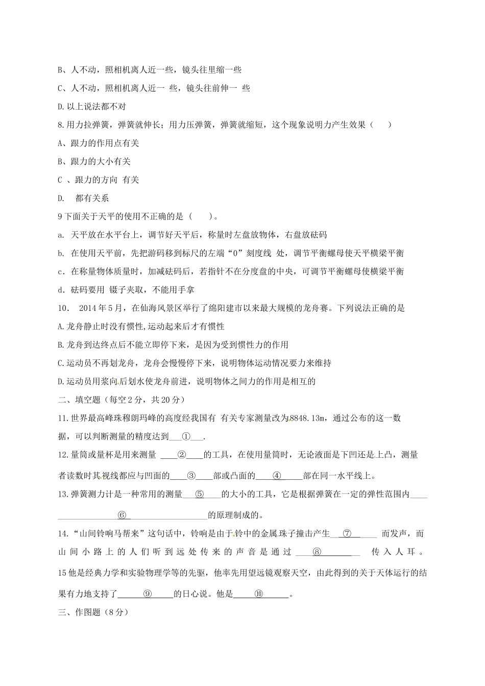 贵州省遵义市桐梓县 八年级物理下学期第一次月考考试卷(无答案) 新人教版考试卷_第2页