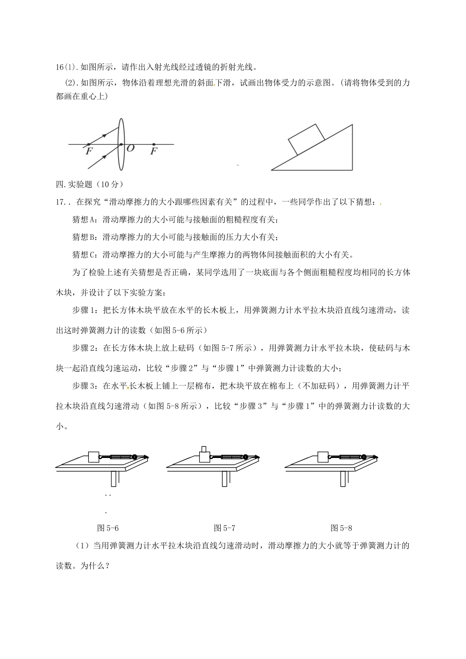 贵州省遵义市桐梓县 八年级物理下学期第一次月考考试卷(无答案) 新人教版考试卷_第3页