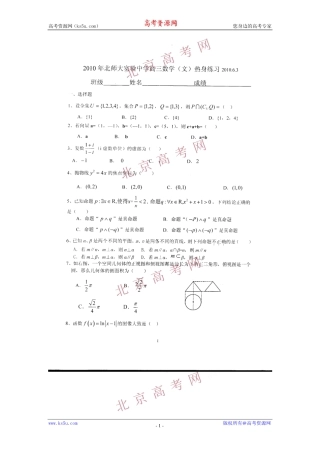 高三数学热身考试卷 文 (pdf) 新人教版考试卷