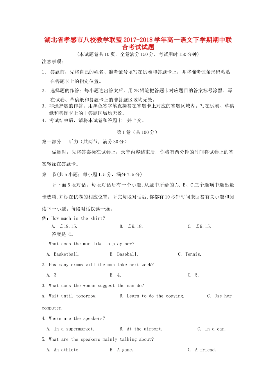 高一英语下学期期中联合考试考试卷_第1页