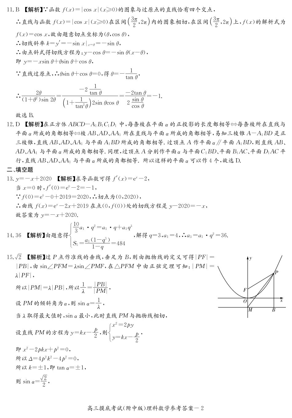 附中高三摸底——理数答案 湖南省湖南师大附中届高三数学上学期摸底考试考试卷 理 湖南省湖南师大附中届高三数学上学期摸底考试考试卷 理_第2页