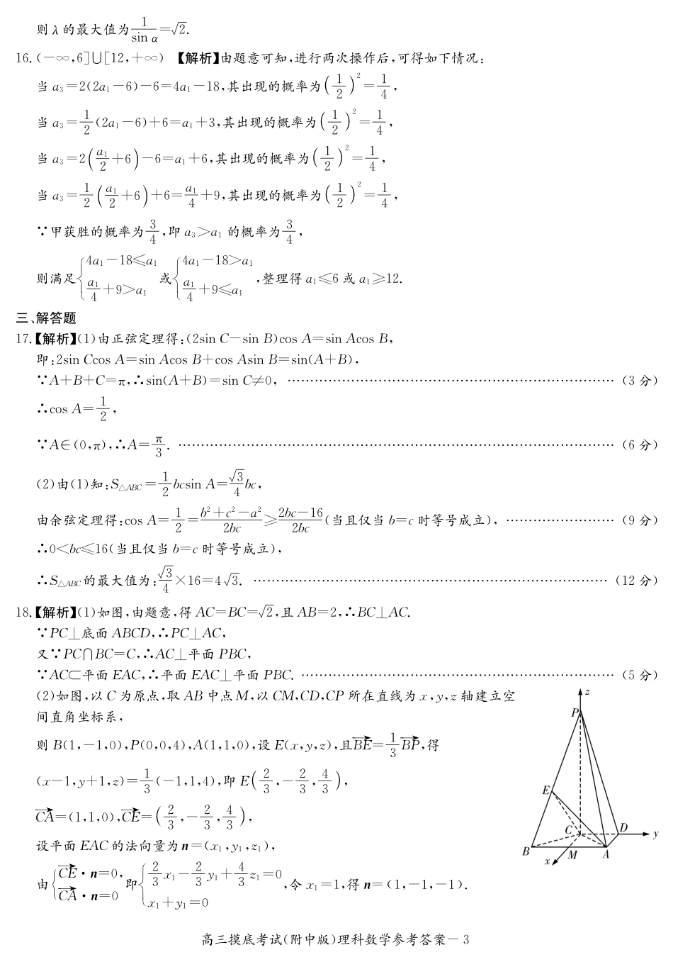 附中高三摸底——理数答案 湖南省湖南师大附中届高三数学上学期摸底考试考试卷 理 湖南省湖南师大附中届高三数学上学期摸底考试考试卷 理_第3页