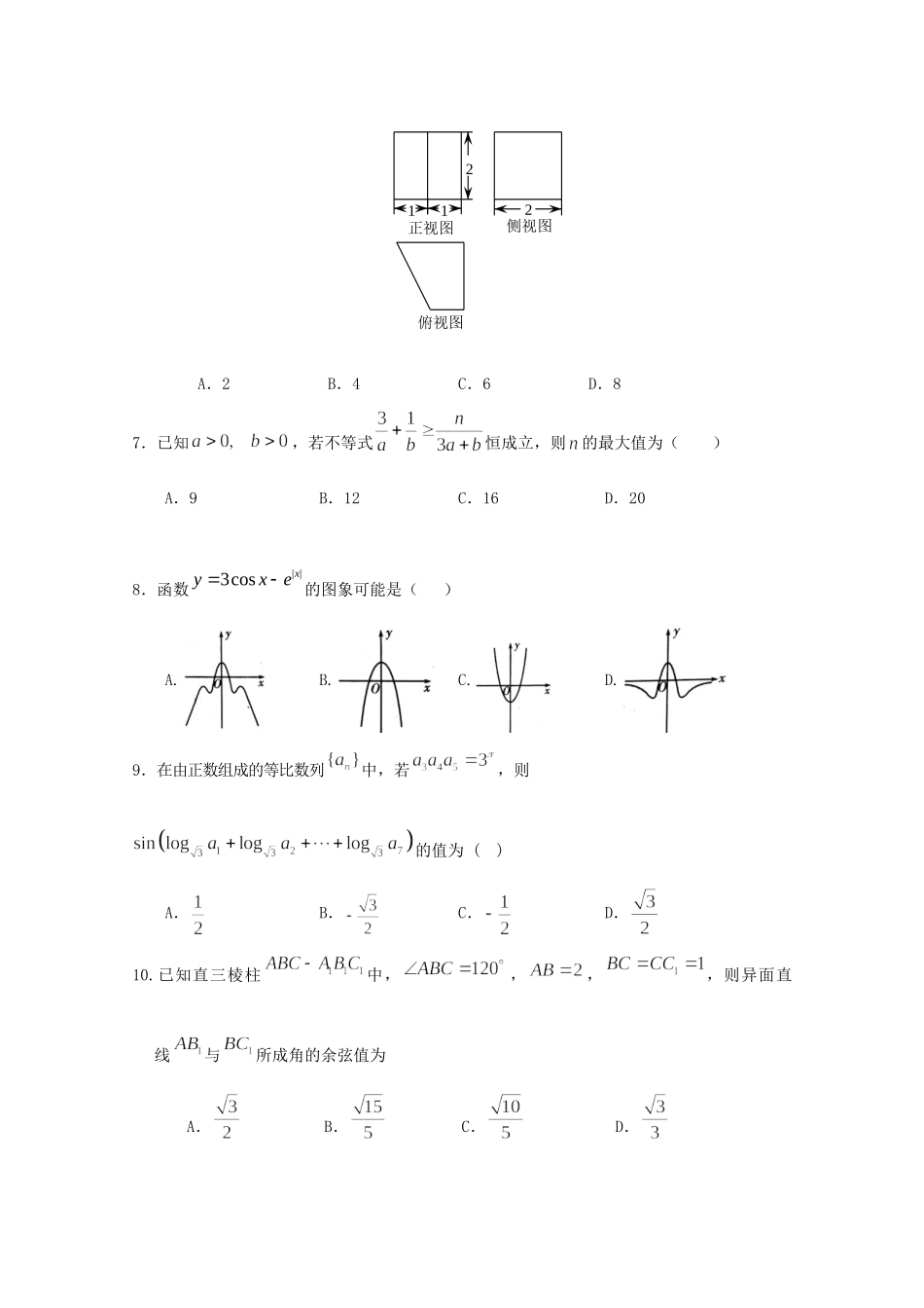 高三数学上学期周测考试卷(8)理(高补班)考试卷_第2页