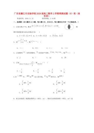 高三数学上学期周测考试卷(8)理(高补班)考试卷
