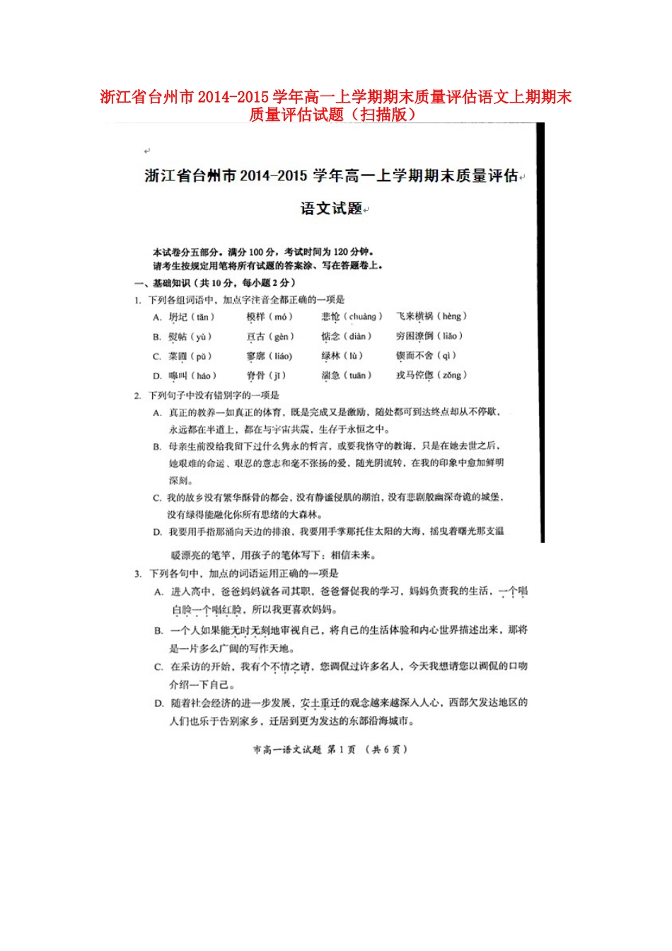 高一上学期期末质量评估语文上期期末质量评估考试卷(扫描版)考试卷_第1页