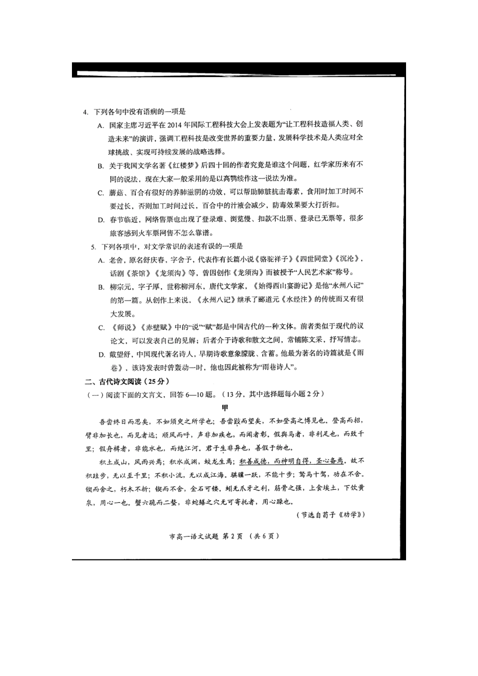 高一上学期期末质量评估语文上期期末质量评估考试卷(扫描版)考试卷_第2页