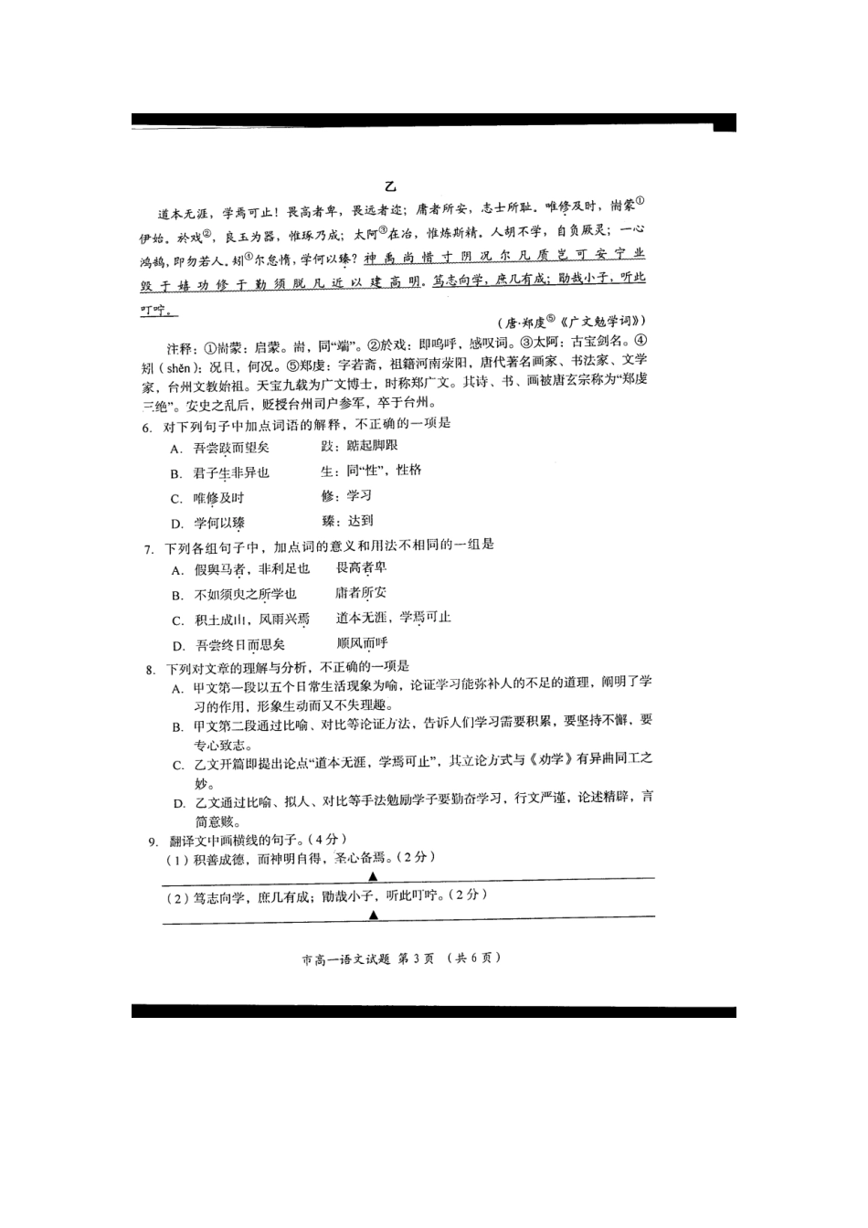 高一上学期期末质量评估语文上期期末质量评估考试卷(扫描版)考试卷_第3页