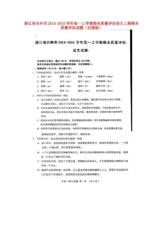 高一上学期期末质量评估语文上期期末质量评估考试卷(扫描版)考试卷