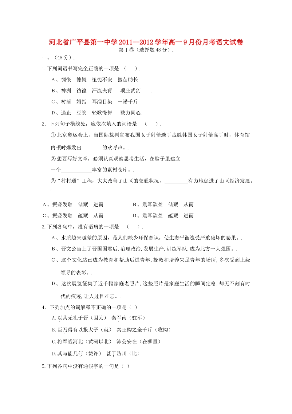 高一语文9月份月考(无答案)考试卷_第1页