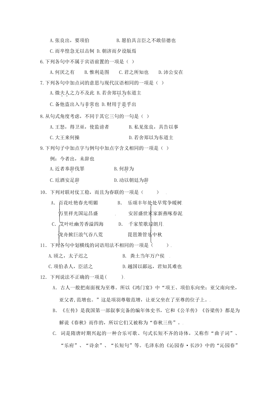 高一语文9月份月考(无答案)考试卷_第2页