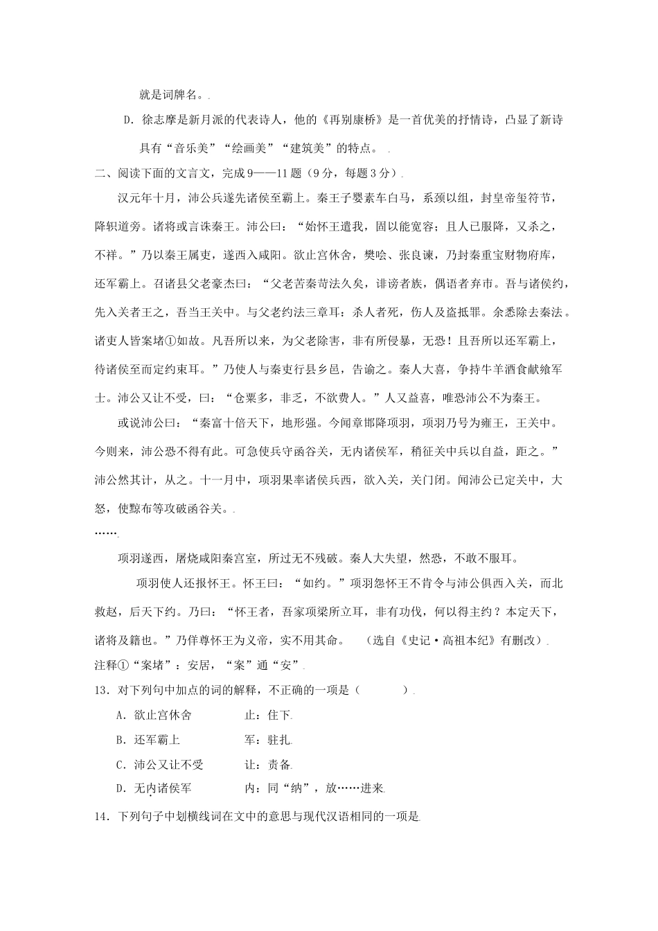 高一语文9月份月考(无答案)考试卷_第3页