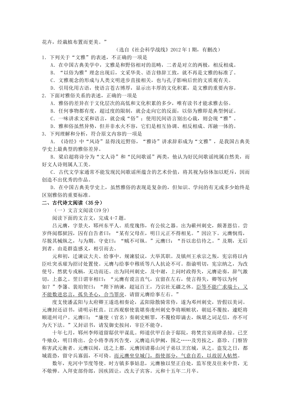 高一语文下学期期末教学质量测试考试卷无答案考试卷_第2页