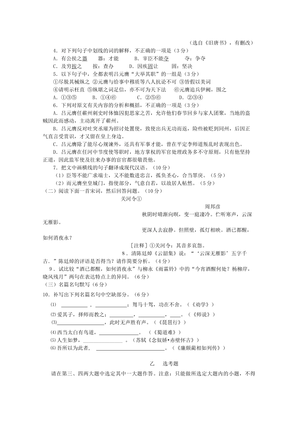 高一语文下学期期末教学质量测试考试卷无答案考试卷_第3页