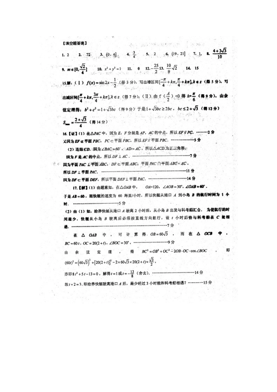 高三数学上学期周练考试卷(10.17)(扫描版)考试卷_第3页