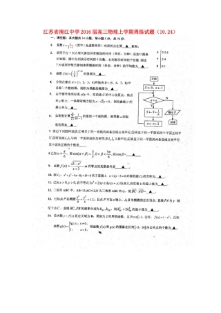 高三数学上学期周练考试卷(10.17)(扫描版)考试卷