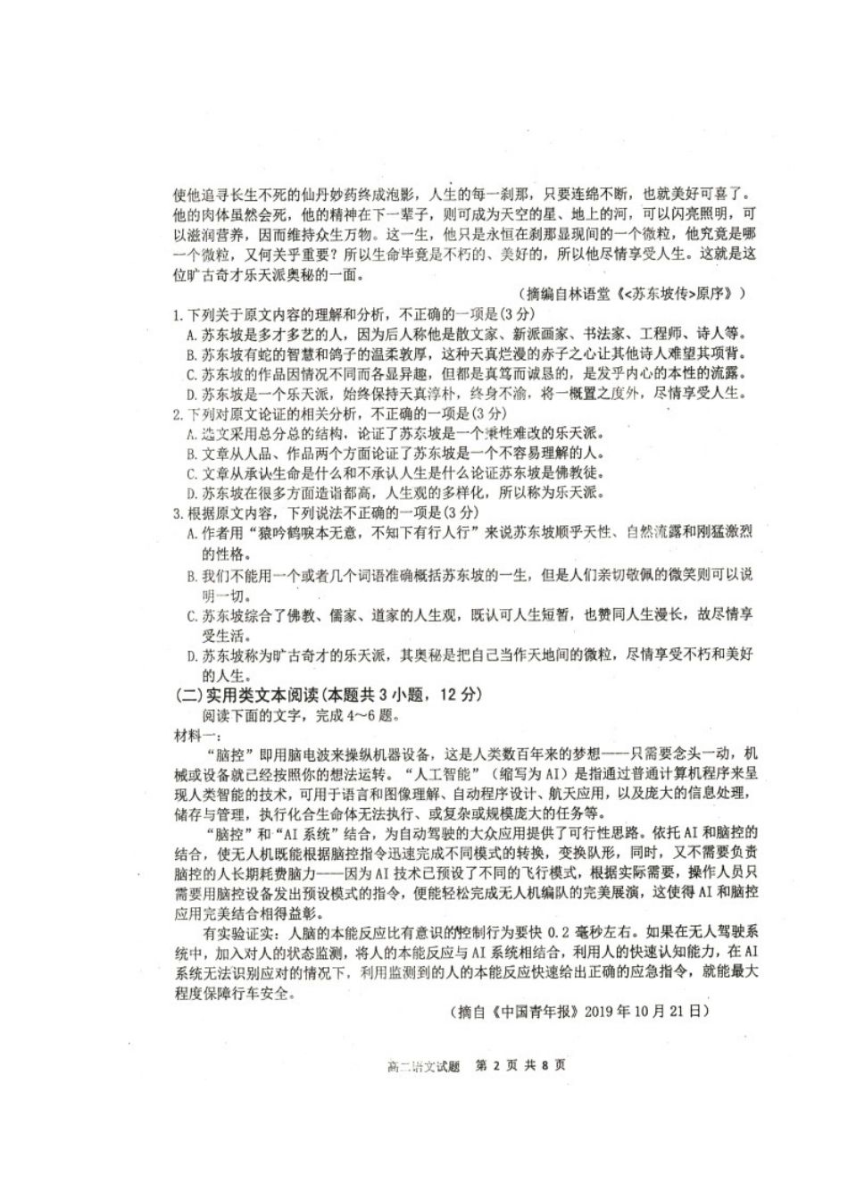重庆市部分区_高二语文上学期期末考试考试卷扫描版无答案考试卷_第2页