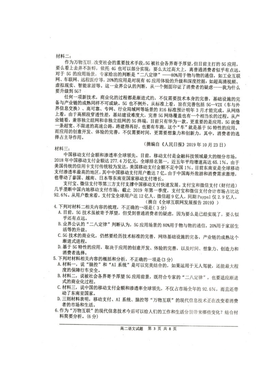 重庆市部分区_高二语文上学期期末考试考试卷扫描版无答案考试卷_第3页