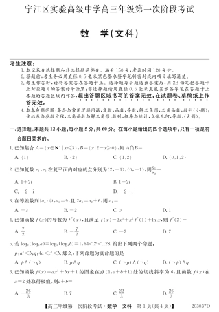 高三数学上学期第一次阶段考试考试卷 文(PDF)