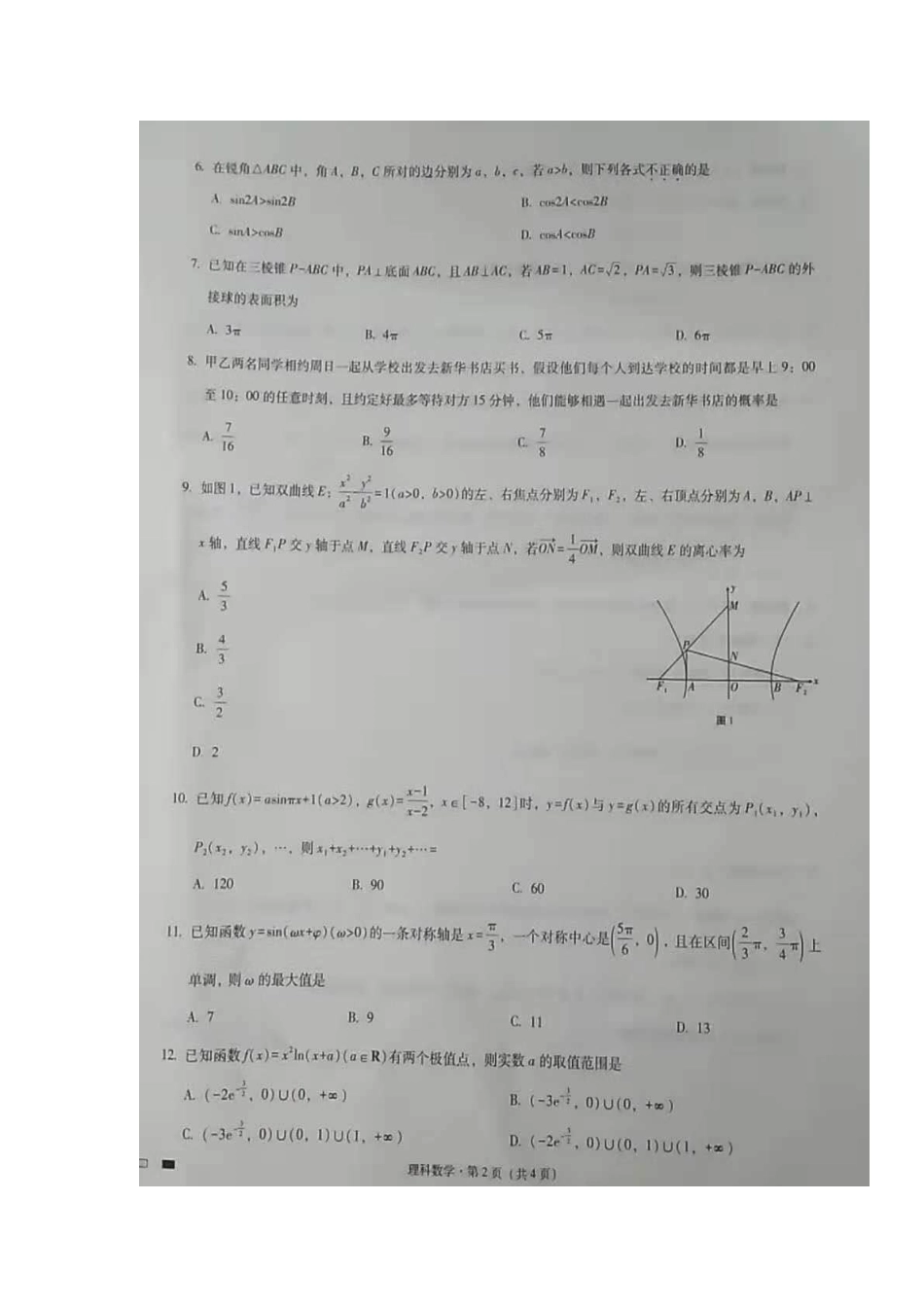 高三数学上学期第四次适应性月考考试卷 理(扫描版)考试卷_第2页