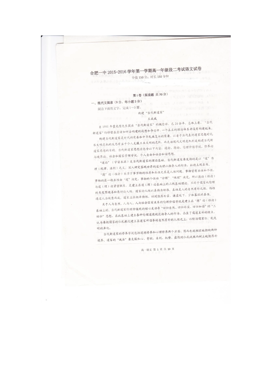 高一语文上学期段二期中考试卷扫描版考试卷_第1页