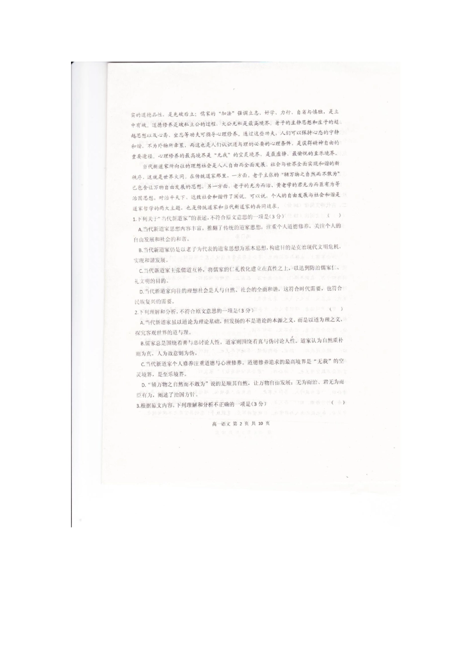 高一语文上学期段二期中考试卷扫描版考试卷_第2页