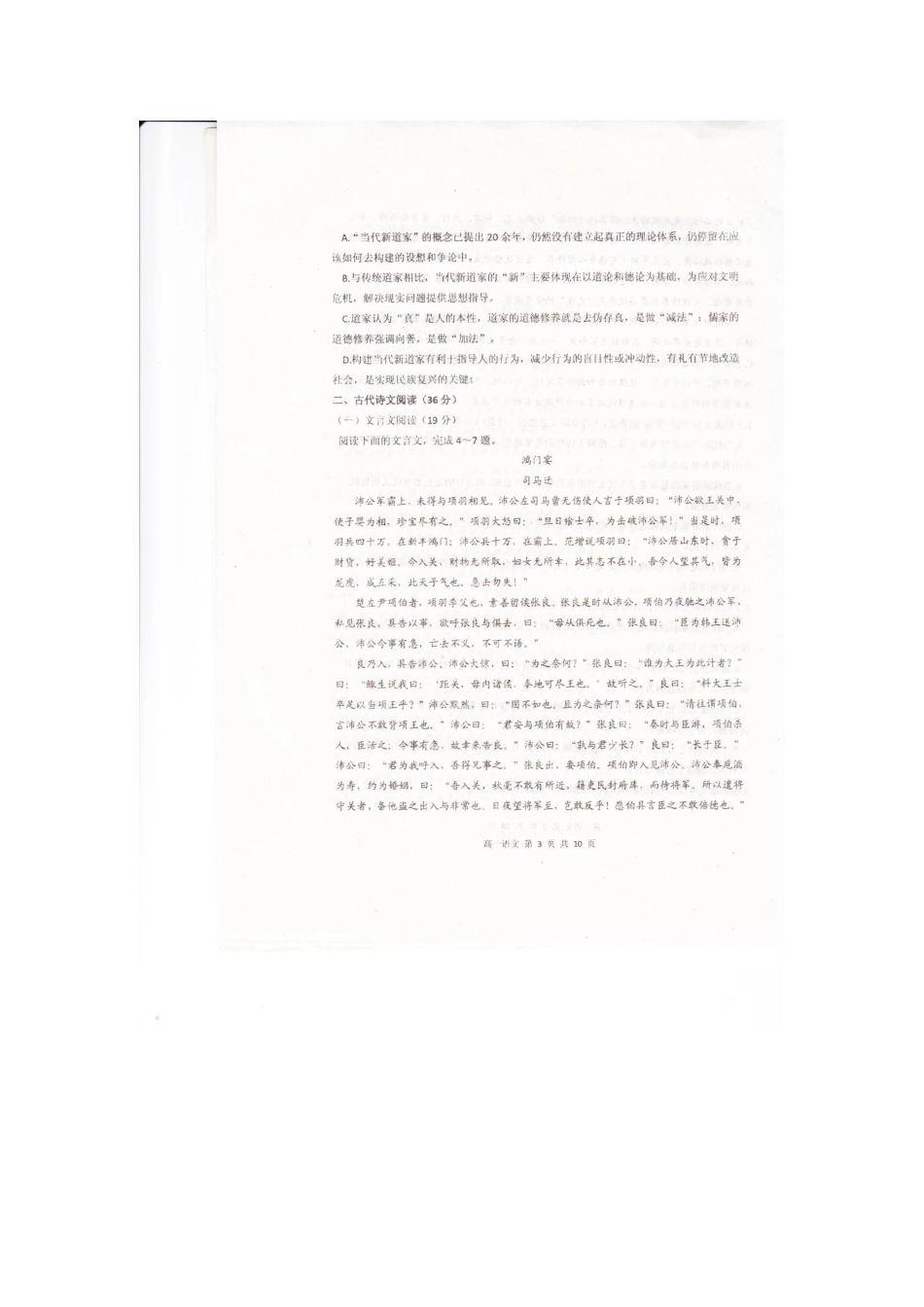 高一语文上学期段二期中考试卷扫描版考试卷_第3页