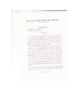 高一语文上学期段二期中考试卷扫描版考试卷