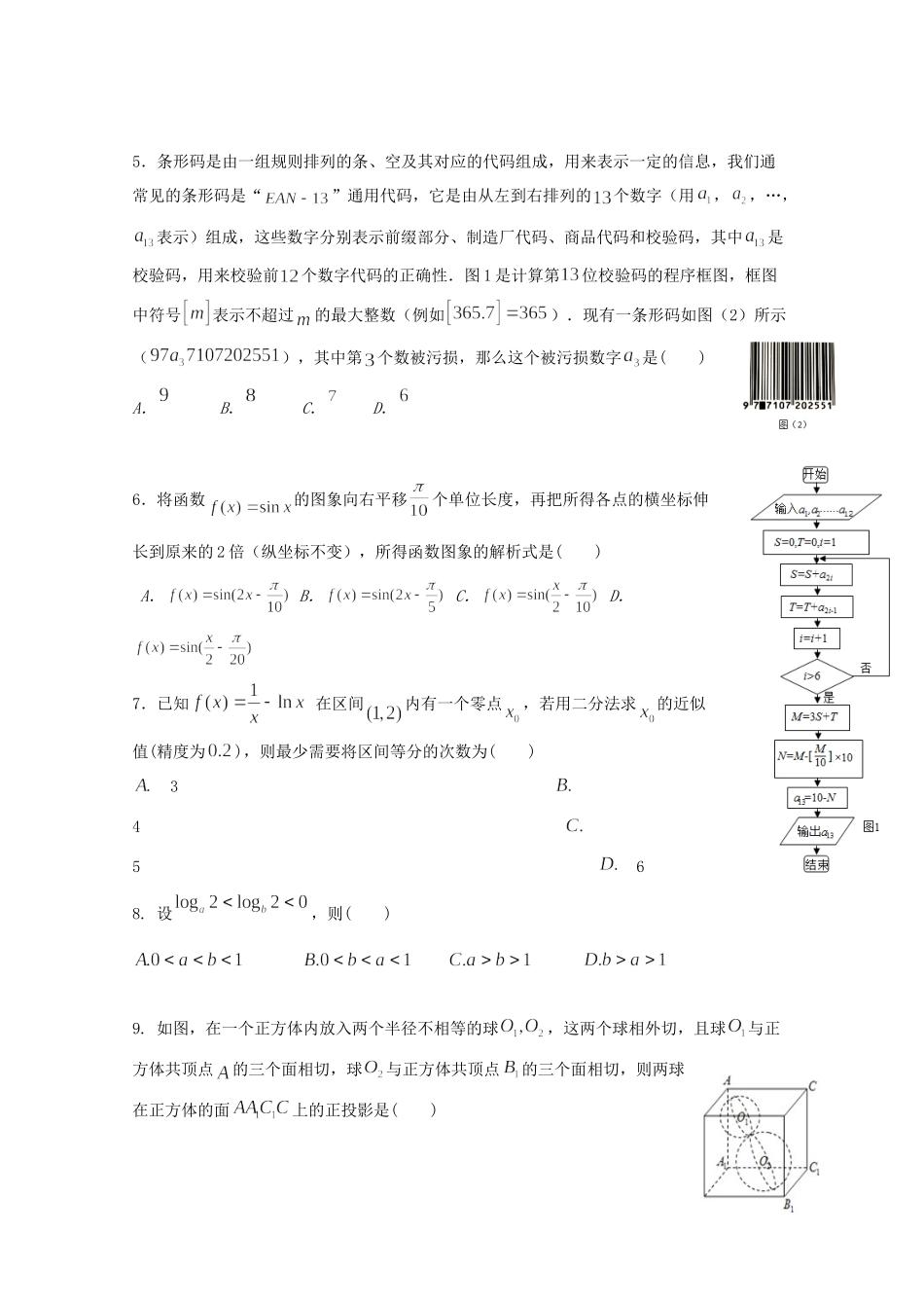 陕西省汉中市龙岗学校高二数学上学期第二次月考考试卷 理考试卷_第2页
