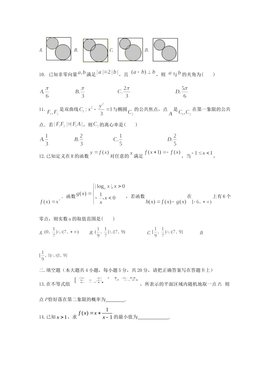 陕西省汉中市龙岗学校高二数学上学期第二次月考考试卷 理考试卷_第3页