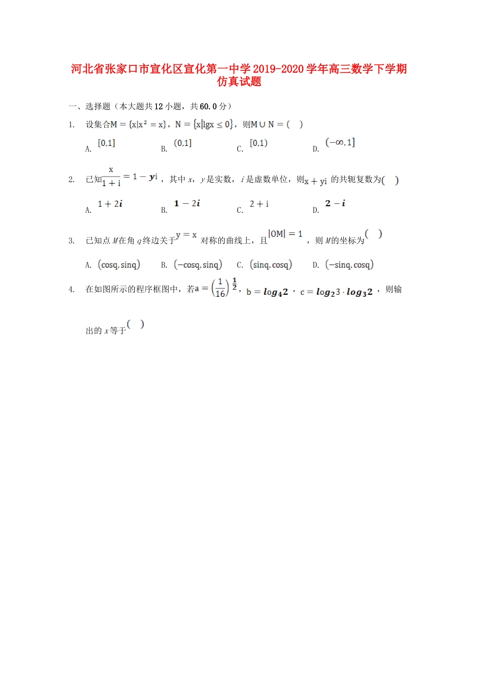 高三数学下学期仿真考试卷_第1页