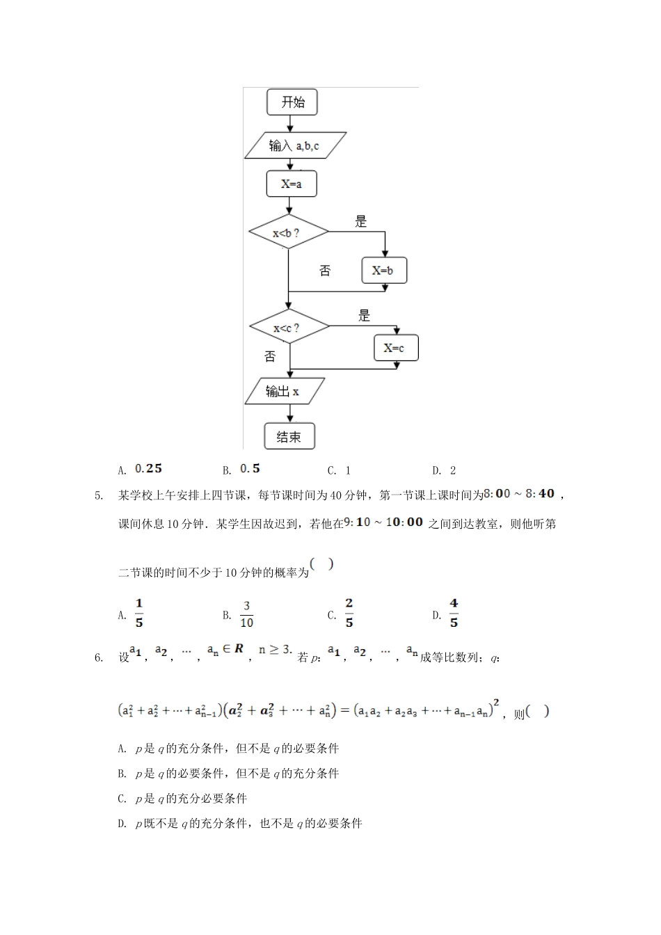 高三数学下学期仿真考试卷_第2页